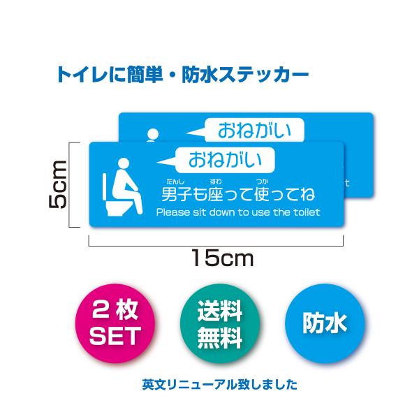 トイレ　マナー　ステッカー　2枚セット