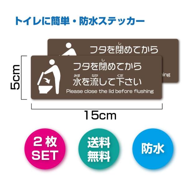 トイレ　マナー　ステッカー　2枚セット