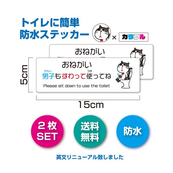 【2枚セット】トイレマナーステッカー　猫ちゃん　かわいい