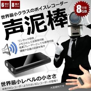 ボイスレコーダー ちびペラ 会話 録音 ICレコーダー 8GB