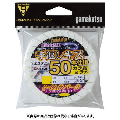 がまかつ 手返しキス50本仕掛(ケイムラパール) カラ鈎&amp;ラメ 7-1.5　 【ハリ・フック】