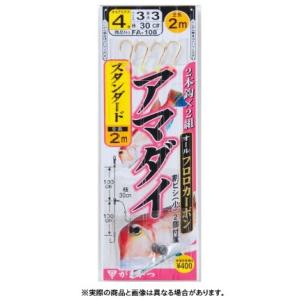 がまかつ アマダイ仕掛(スタンダード) 2本鈎仕掛 4-3　 【仕掛け】