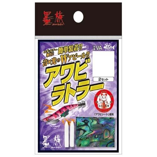 ハリミツ VA 墨族アワビラトラー SS 【ルアー用品】