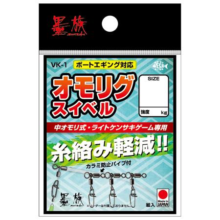 ハリミツ 墨族 VK-1 オモリグスイベル S