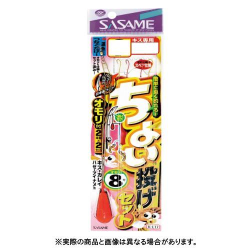 ささめ針 K-017 ちょい投げセット 8号　 【仕掛け】