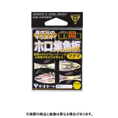 がまかつ 蒲克工房 ホロ集魚版 マグマ