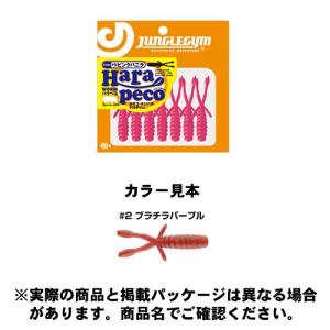 ジャングルジム J200 ハラペコ 2.3inch #2 ブラチラパープル 7個入 ワーム｜ebisu3