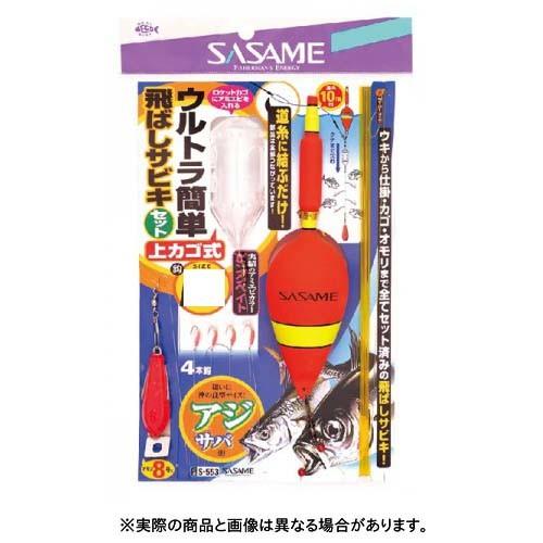 ささめ針 S-553 ウルトラ簡単飛ばしサビキ（上カゴ式） Sサイズ