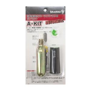 高階救命器具 ブルーストーム Ａ−ＫＩＴ　ボンベキット１８ｇ　自動式用｜ebisu3