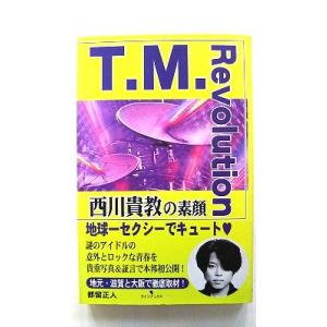 Ｔ．Ｍ．Ｒｅｖｏｌｕｔｉｏｎ 西川貴教の素顔   ラインブックス 都留正人 都留正人 9784898090121｜ebisubooks