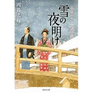 遅刻して来た幽霊 新潮社 赤川次郎 新潮文庫9784101327235 : えびす