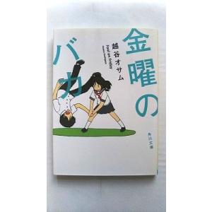 あらすじで読む日本の名著 No.3 (楽書ブックス) 小川 義男 : 株式会社
