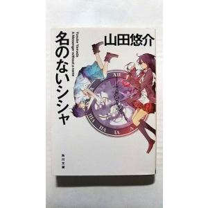 名のないシシャ 山田 悠介 P3dn Semarangkota Go Id