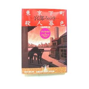 すぐれた意思決定?判断と選択の心理学 (中公文庫) : ミランダブックス