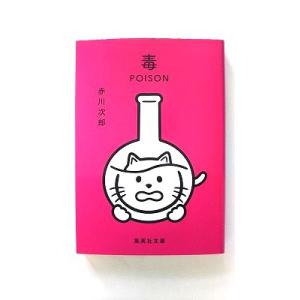 水滸伝 上中下 奇書シリーズIII 施耐庵 作 ; 駒田信二 訳 平凡社 昭和