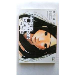 砕け散るところを見せてあげる    新潮社 竹宮ゆゆこ 竹宮ゆゆこ 新潮文庫978410180065...
