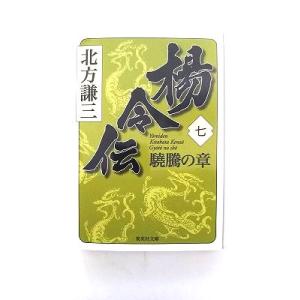 怪奇サスペンス全集（3） 世界の残酷ものがたり / 庄司浅水 中古
