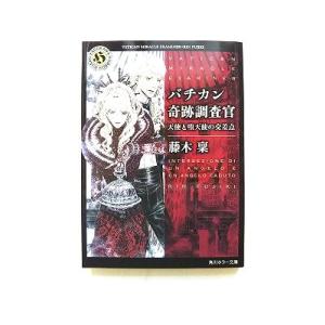新・人間革命 第12巻 聖教ワイド文庫 / 池田大作 イケダダイサク