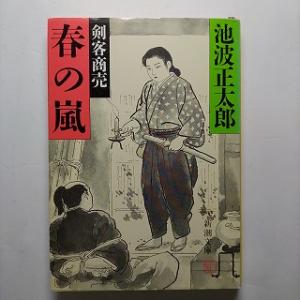 剣客商売 全巻 セット 全21巻 池波 正太郎 全巻セット 表紙アルコール