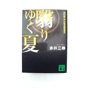 断腸亭日乗 新版(第五巻) 昭和十五年-十九年/永井荷風(著者) : ブック