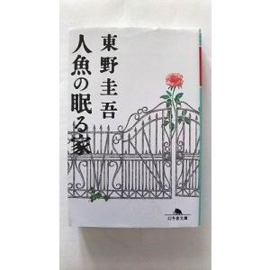 殺人の門 角川書店東野圭吾東野圭吾角川文庫 中古 配送費無料