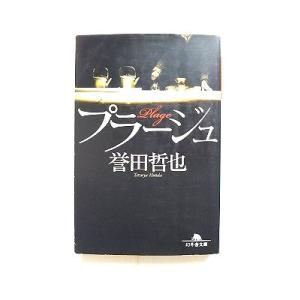 中古】 さらば、ベルリン 上/早川書房/ジョゼフ・キャノン