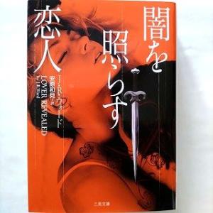 闇を照らす恋人 二見書房 Ｊ．Ｒ．ウォ-ド Ｊ．Ｒ．ウォ−ド、安原和見 二見文庫 中古 978457...