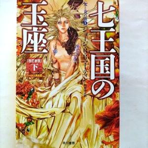 七王国の玉座〔改訂新版〕　（下） (氷と炎の歌１) ジョージ・Ｒ・Ｒ・マーティン 中古 978415...