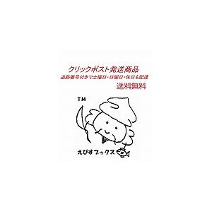 謀将山本勘助 下巻 新潮社 南原幹雄 南原幹雄 新潮文庫9784101100241