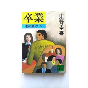 【サイン本】東野圭吾『殺人の門』初版 角川書店 東野圭吾 サイン本 殺人の門 - メルカリ