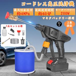 高圧洗浄機 コードレス 充電式 高圧洗浄機 3.6MPa 18Vマキタバッテリー 併用 バケツ タンク コンパクト ハンディ 家庭用 洗車 掃除 外壁掃除 大掃除 車掃除