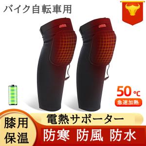 サポーター 膝用保温　ヒーター付き　電熱サポーター　膝当て　ひざあて　膝パッド