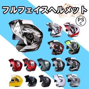 フルフェイスヘルメット　オートバイクヘルメット