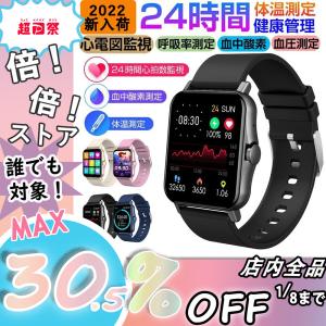 2022新版 スマートウォッチ 日本製センサー 体温測定 心拍 活動量計 line対応 睡眠検測 着信通知 通話機能付き 歩数 腕時計 IP67防水