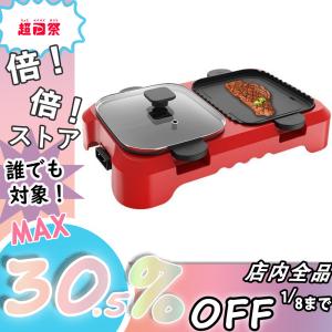 電気焼肉器 ホットプレート 卓上 電気プレート ト焼き肉プレート  鍋+しゃぶしゃぶ 無煙 焼肉電気 焼肉プレート ザイグル   クッキングホットプレート
