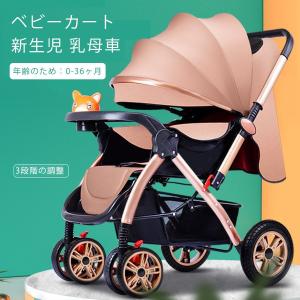 4輪ベビーカー ベビーカー多機能 大容量 軽量 折りたたみ 座ることとリクライニング 可能 高い式 ベビーカー 大きめ車輪 おしゃれ