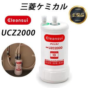 三菱クリンスイ 浄水器 カートリッジ 交換用 アンダーシンク型