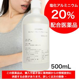 大容量 塩化アルミニウム20%配合 えびす調剤薬局 塩化アルミニウム・ベンザルコニウム液 500mL 薬局製造販売医薬品 ローション｜塩化アルミニウム液のえびす調剤薬局