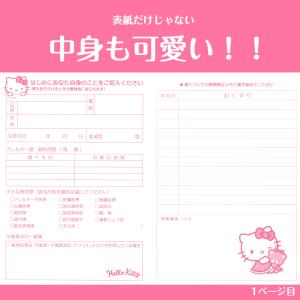 お薬手帳 キティ A6 32ページ ハローキテ...の詳細画像2