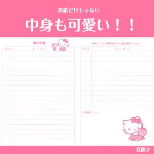 お薬手帳 キティ A6 32ページ ハローキテ...の詳細画像3