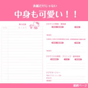 お薬手帳 キティ A6 32ページ ハローキテ...の詳細画像4