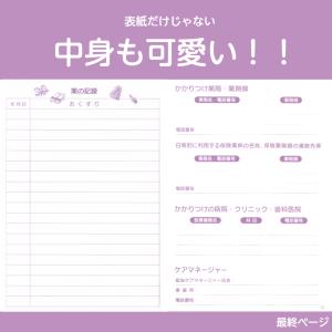 マイメロディ お薬手帳 キャラクター おくすり...の詳細画像4