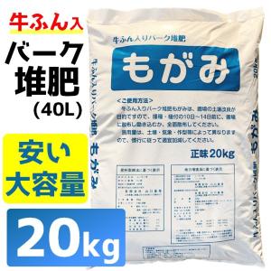 バーク堆肥 牛フン入り 40L 20kg 肥料 ...の商品画像