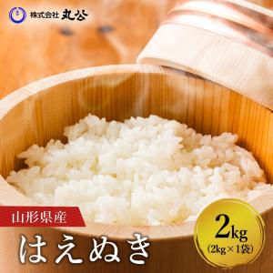 お米 2kg はえぬき 送料無料 新米 令和5年 米 白米 2kg×1袋 山形県産｜ebisumurayama