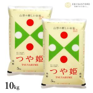 つや姫 10kg 特別栽培米 山形県産 新米 令和5年 お米 5kg×2袋 米 送料無料
