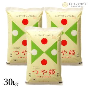 つや姫 米 お米 30kg 白米 山形県産 送料無料 10kg×3袋 新米 令和5年｜ebisumurayama