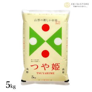 米 お米 5kg つや姫 白米 玄米 山形県産 送料無料 新米 令和5年｜ebisumurayama