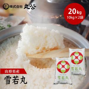 雪若丸　　白米20kg 雪若丸白米20kg