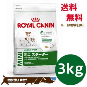 ロイヤルカナン　ミニスターター　マザー&ベビードッグ　3kg｜ebisupet