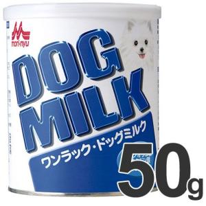 ワンラック　ドッグミルク　50g｜ebisupet